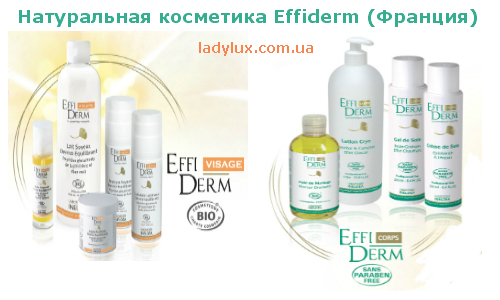 Effiderm купить Киев, антицеллюлитная, лечебная косметика, цена